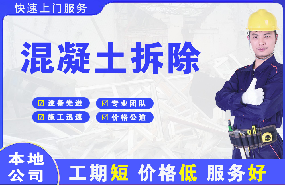 玉林混凝土拆除