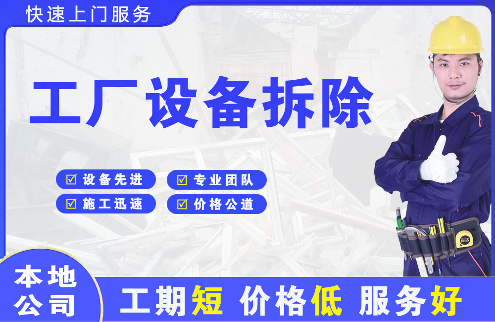 玉林工厂设备拆除