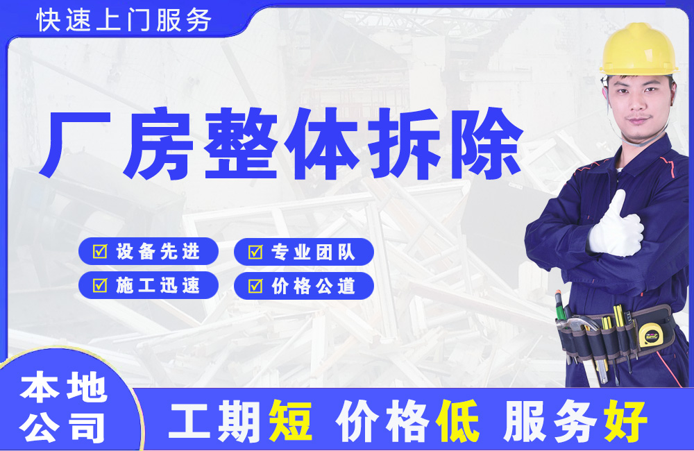 玉林厂房整体拆除